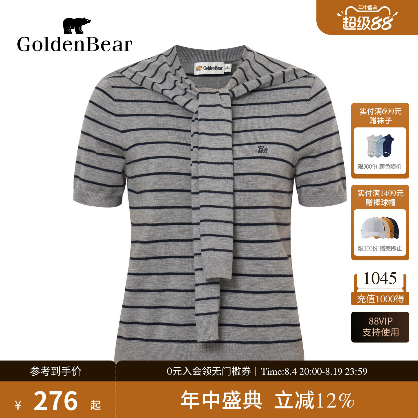 含绵羊毛带披肩条纹短袖针织衫