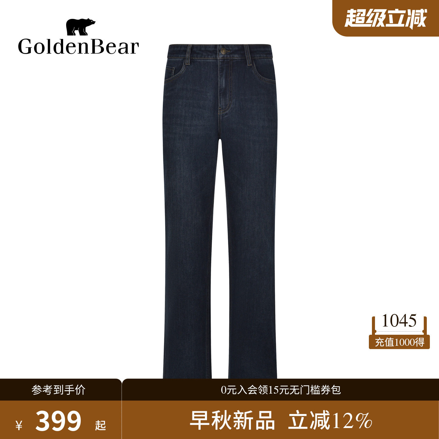 经典直筒斜纹毛巾底牛仔裤
