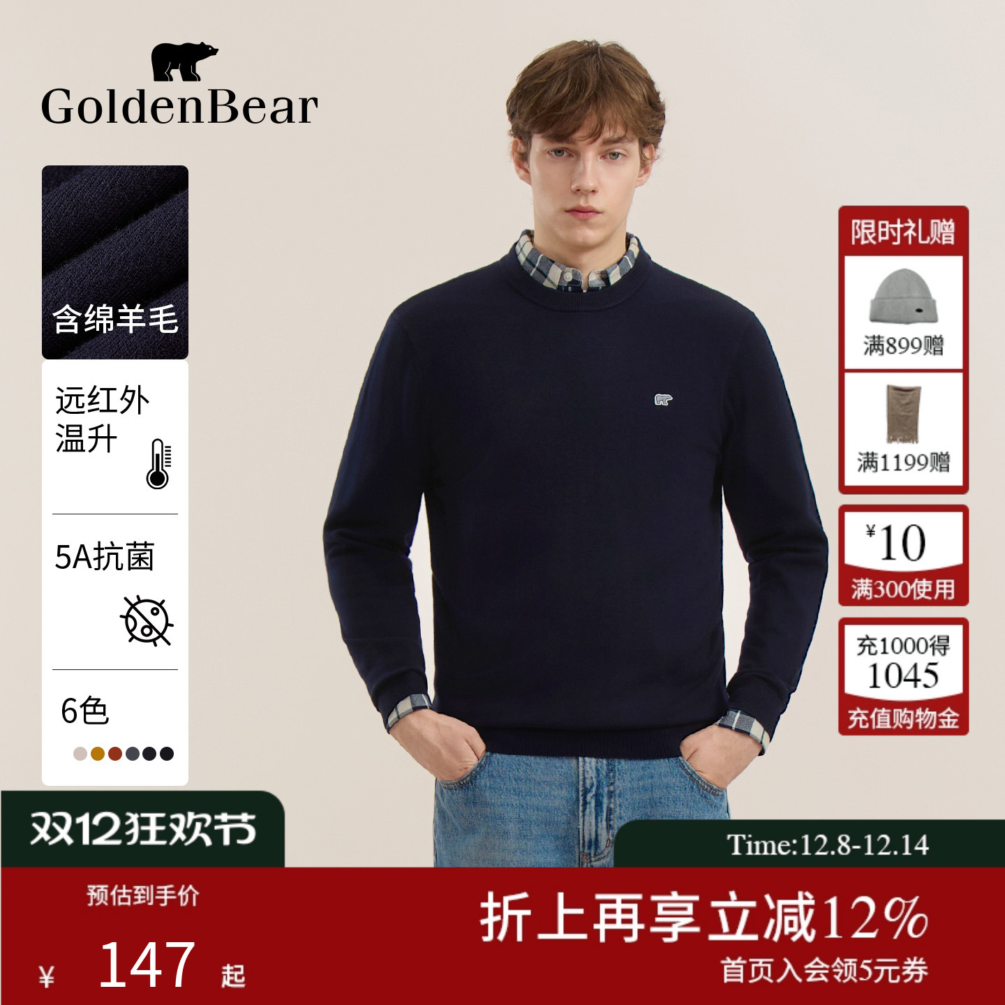 5A抗菌含绵羊毛针织衫