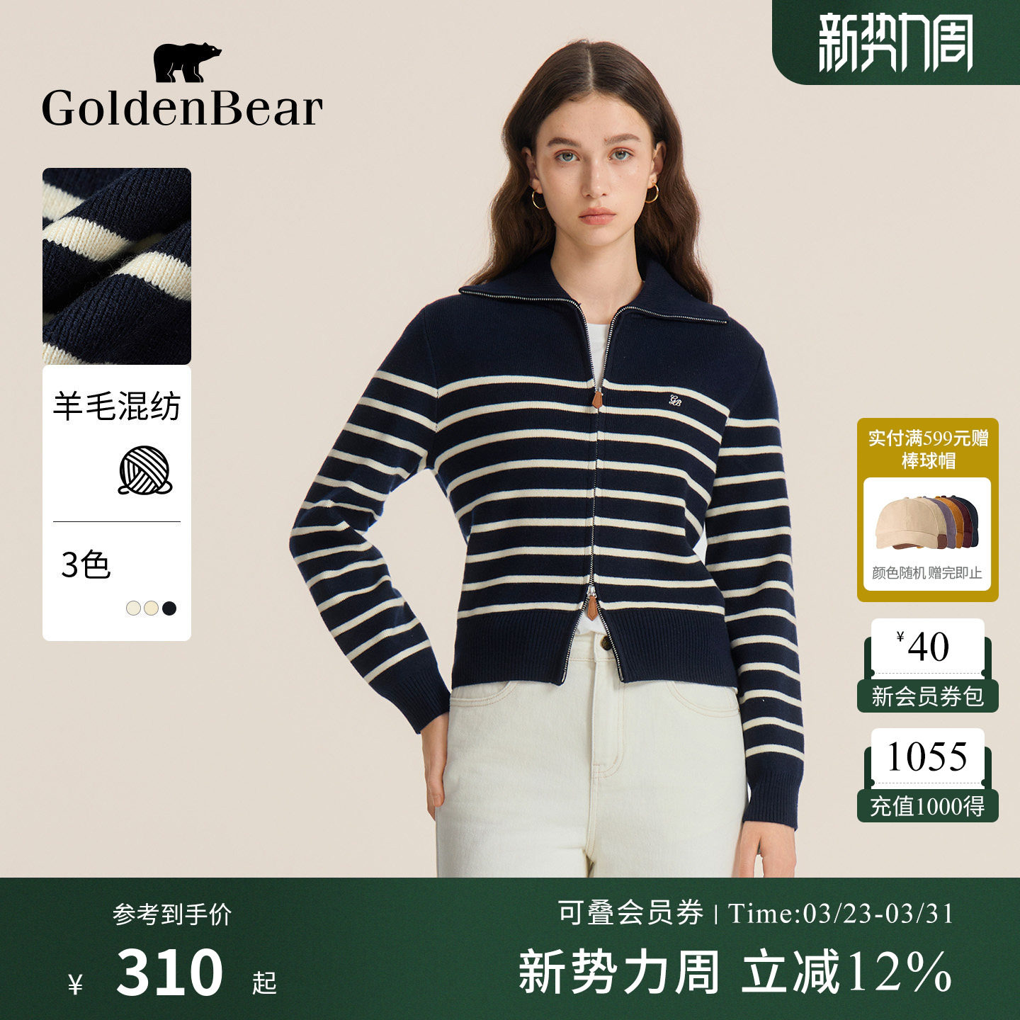 【含绵羊毛】GOLDEN BEAR/金熊春季女士条纹拉链薄款长袖针织开衫