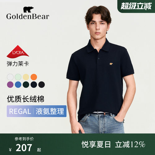 【弹力莱卡】GOLDEN BEAR/金熊2026男士液氨珠地长绒棉短袖POLO衫