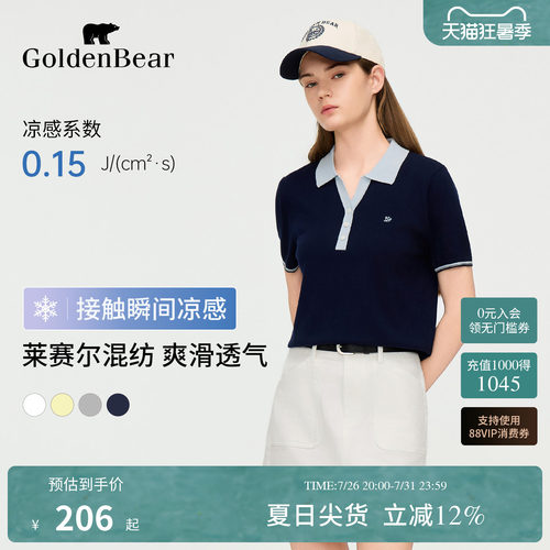 凉感莱赛尔麻丝撞色短袖针织衫