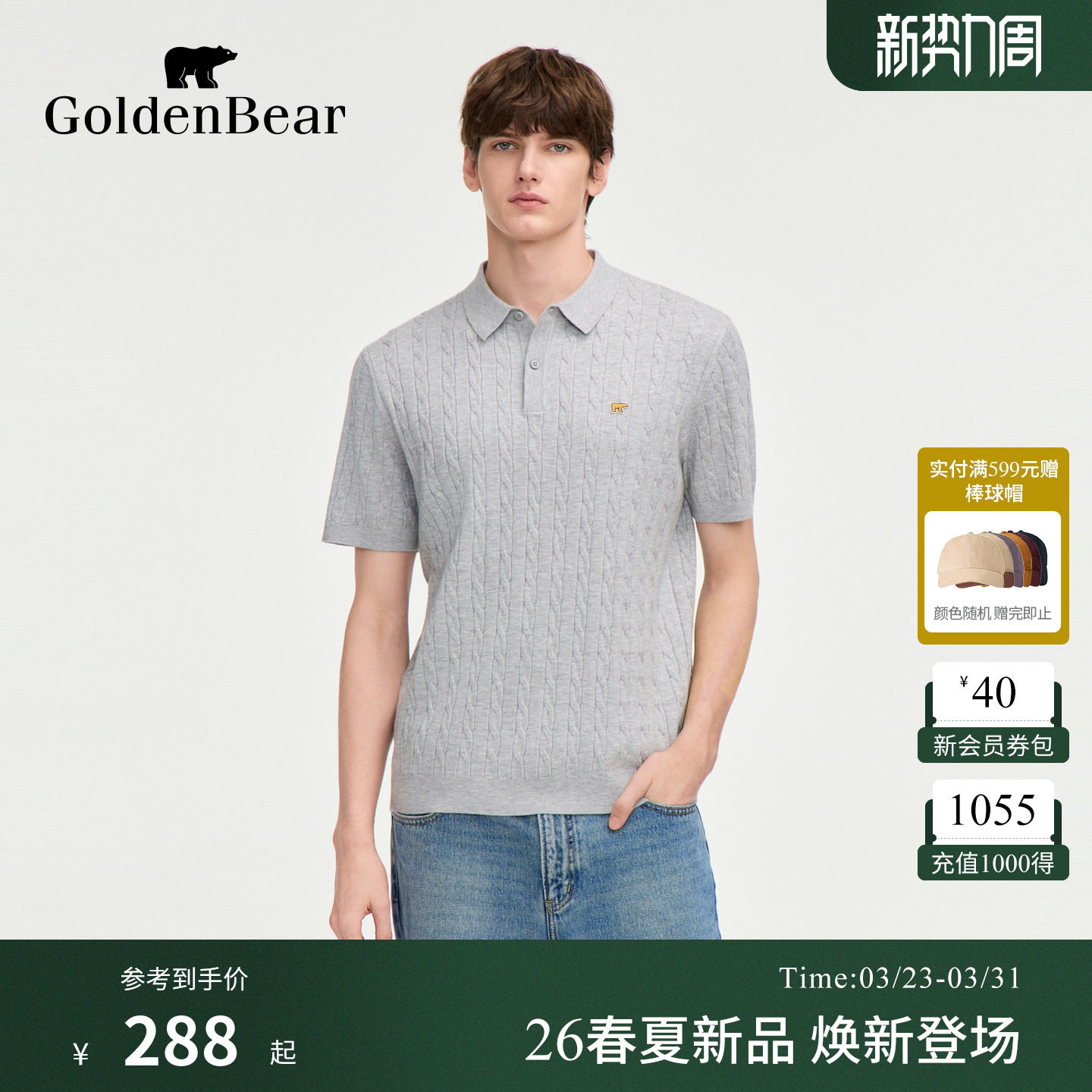 【经典绞花】GOLDEN BEAR/金熊2026春夏新品男士polo领短袖针织衫