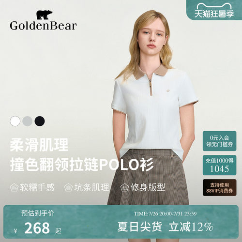【夏季新品】GOLDEN BEAR/金熊女装2026撞色领罗纹基础短袖POLO衫