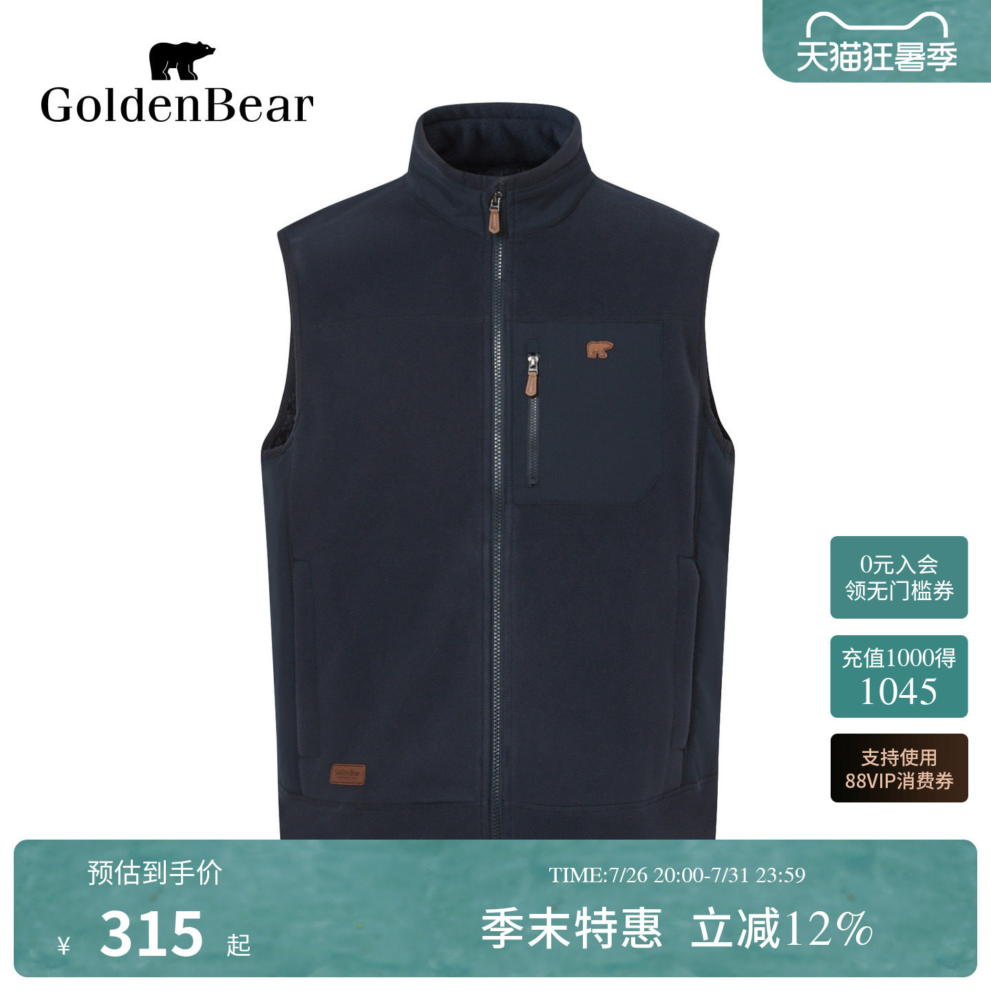 复合舒绒摇粒绒马夹