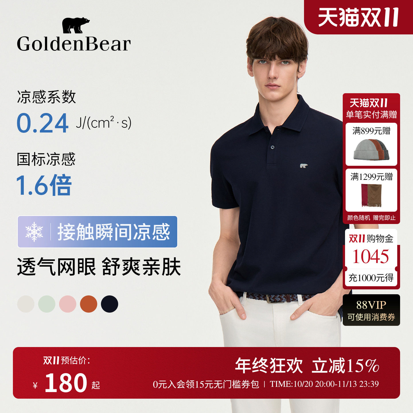 【凉感】GOLDEN BEAR/金熊2026年夏季新品男士透气网眼短袖POLO衫