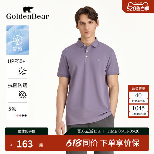 抗菌防螨凉感防晒短袖POLO衫