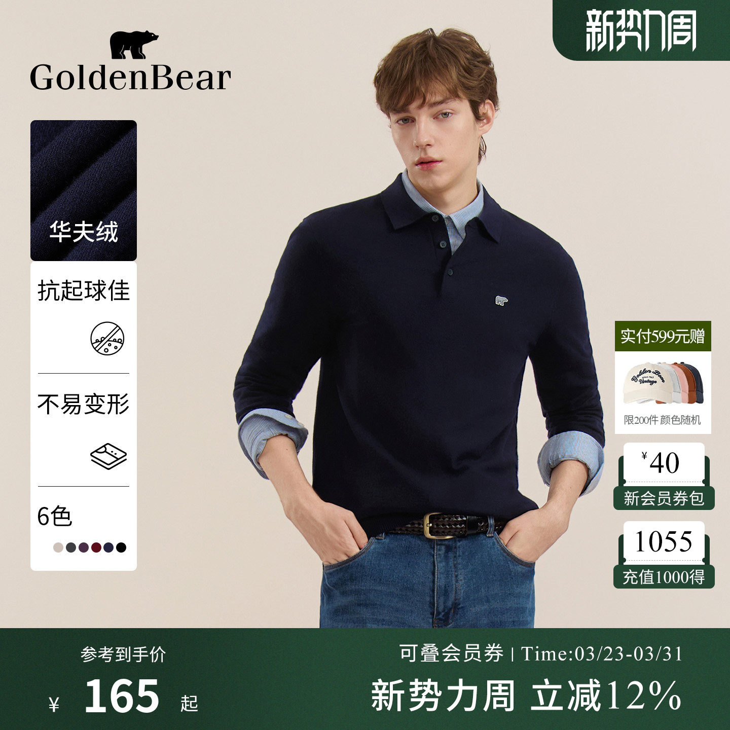 【轻薄翻领】GOLDEN BEAR/金熊春季男装Polo领亲肤休闲套头针织衫