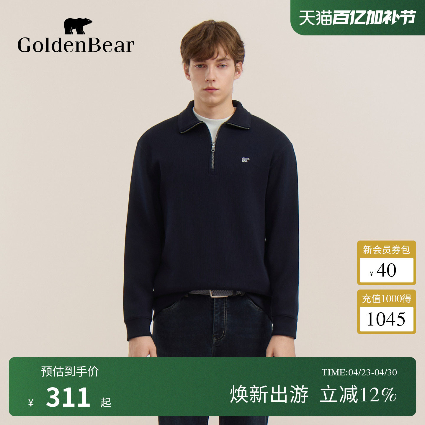 GOLDEN BEAR/金熊 春季男装上衣纯棉翻领半拉链卫衣