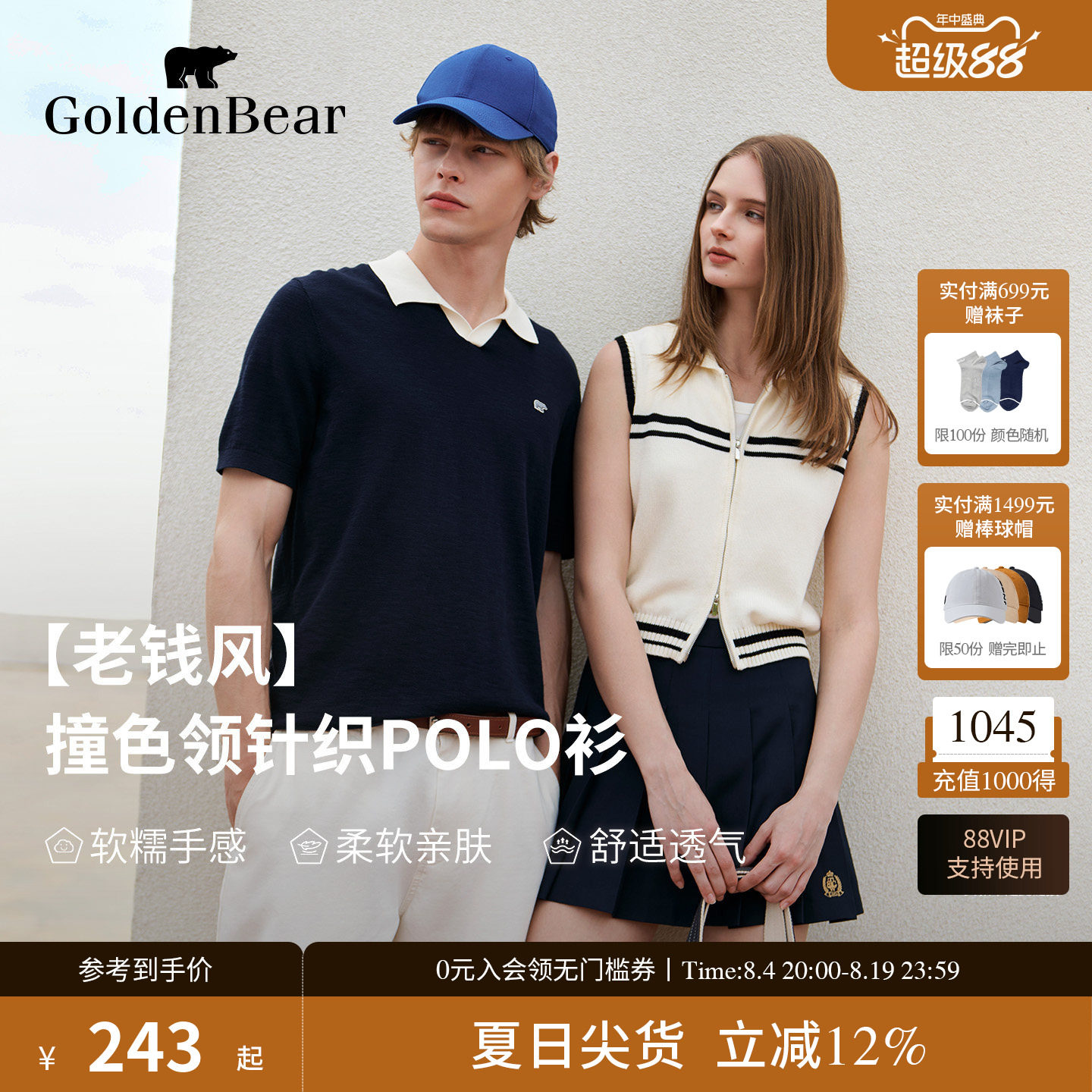 【夏季新品】GOLDEN BEAR/金熊2026年男士竹节纱撞色短袖针织衫