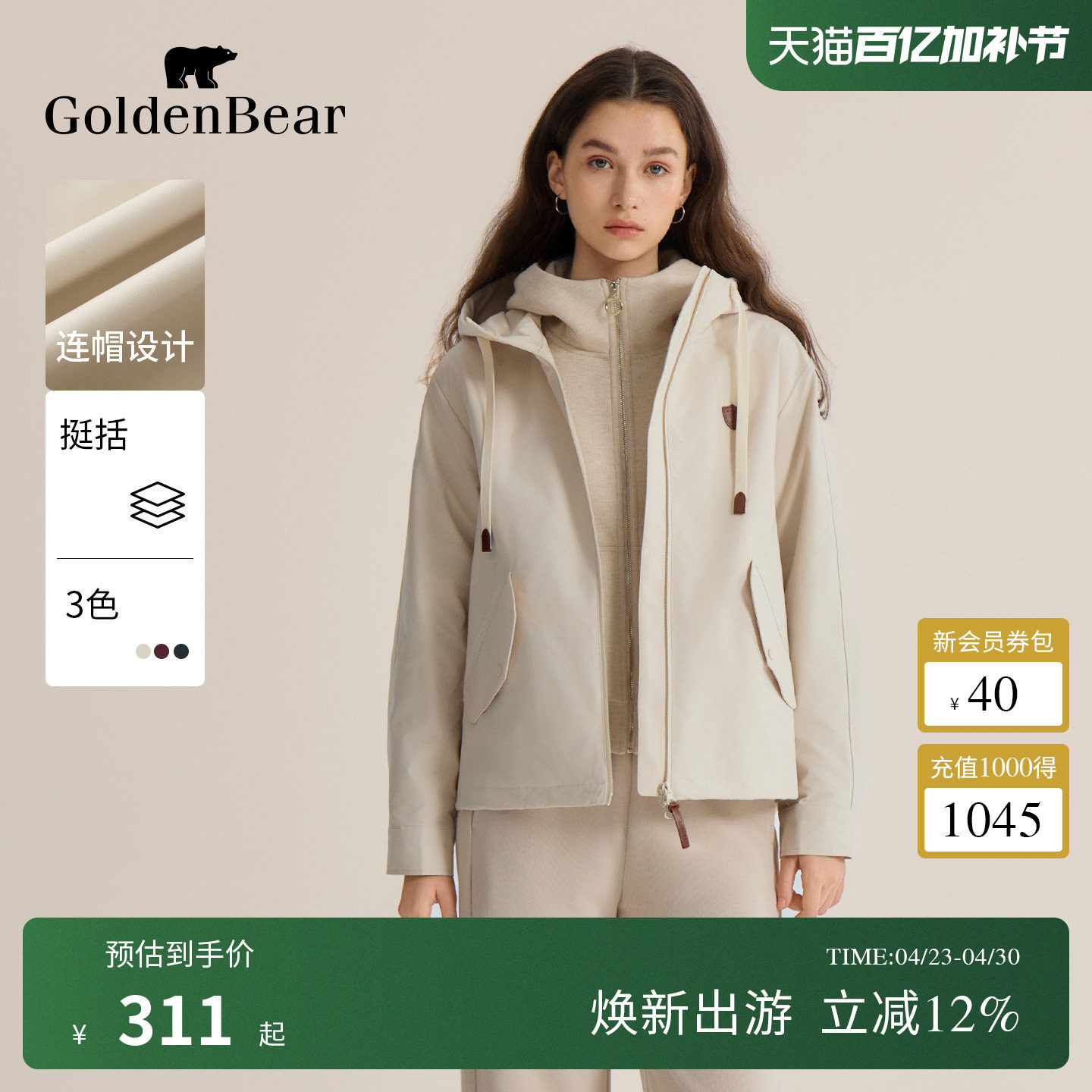 【轻薄连帽】GOLDEN BEAR/金熊 春夏女士双开拉链短款夹克薄外套