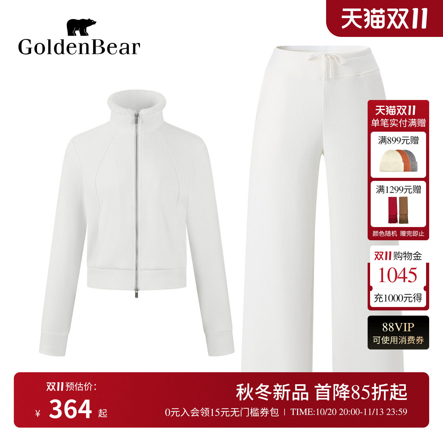 【套装】GOLDEN BEAR/金熊女士立领加绒卫衣开衫休闲阔腿裤套装