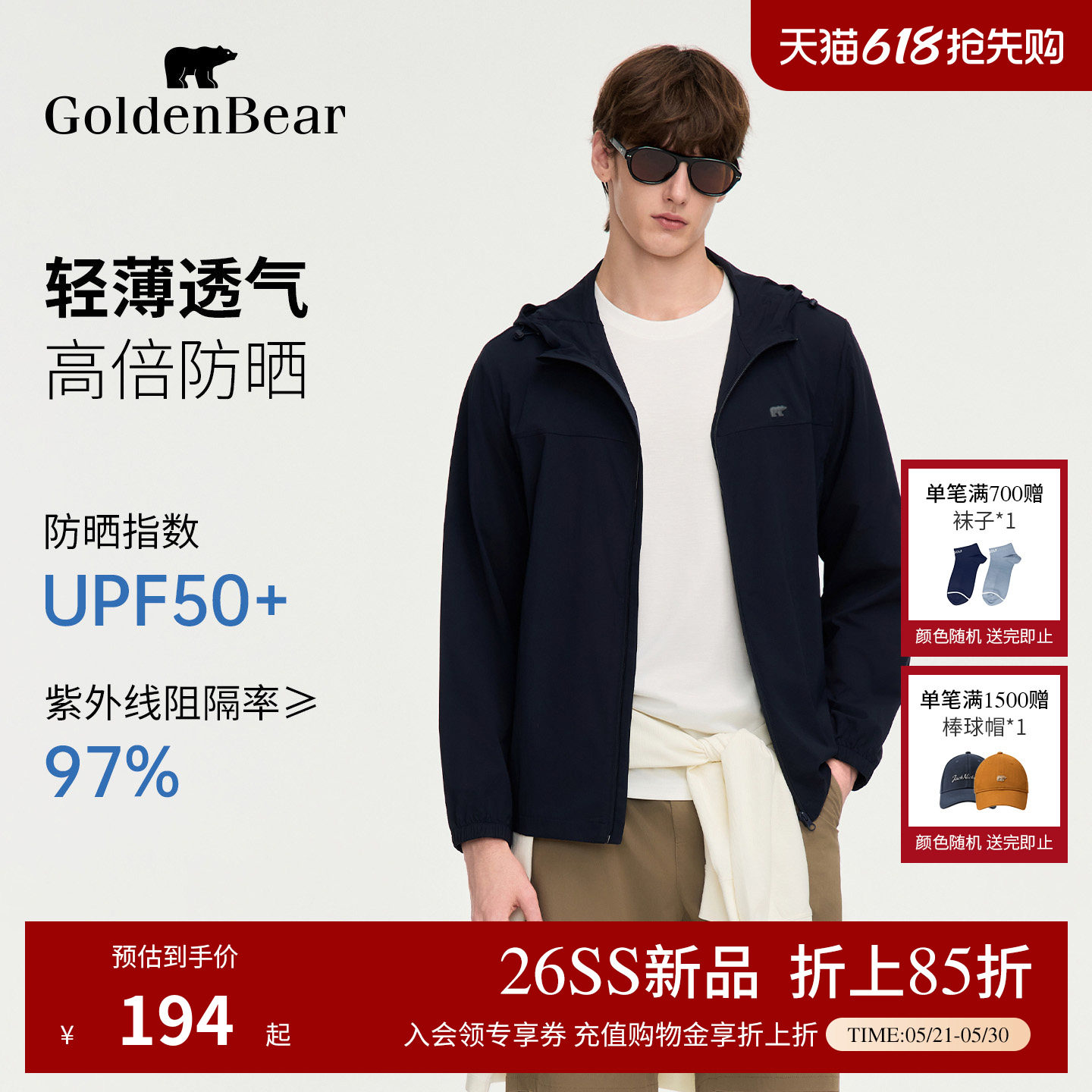 【UPF50+】GOLDEN BEAR/金熊2026夏季新品男士户外轻薄防晒衣外套