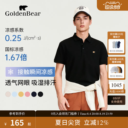 冰氧吧凉感抗菌防螨防晒POLO衫
