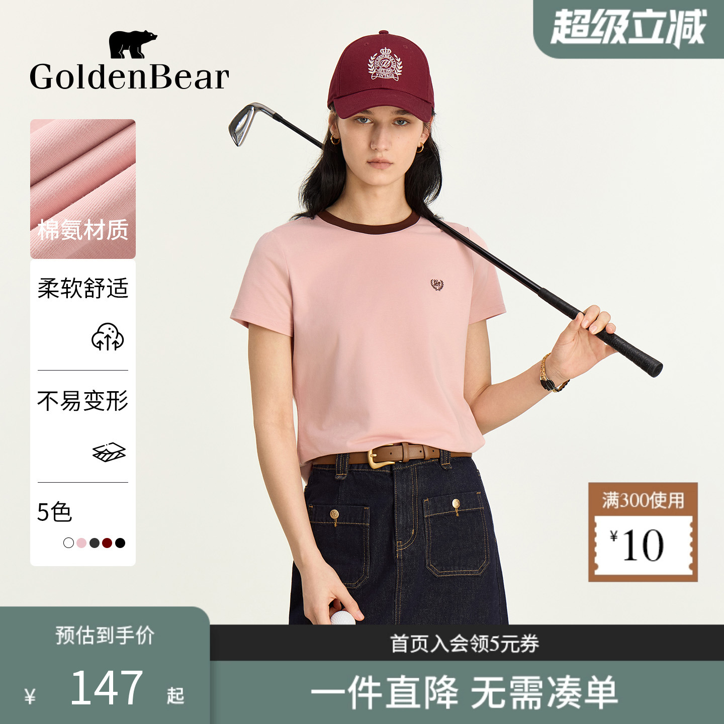 不易变形包容性强撞色圆领短袖