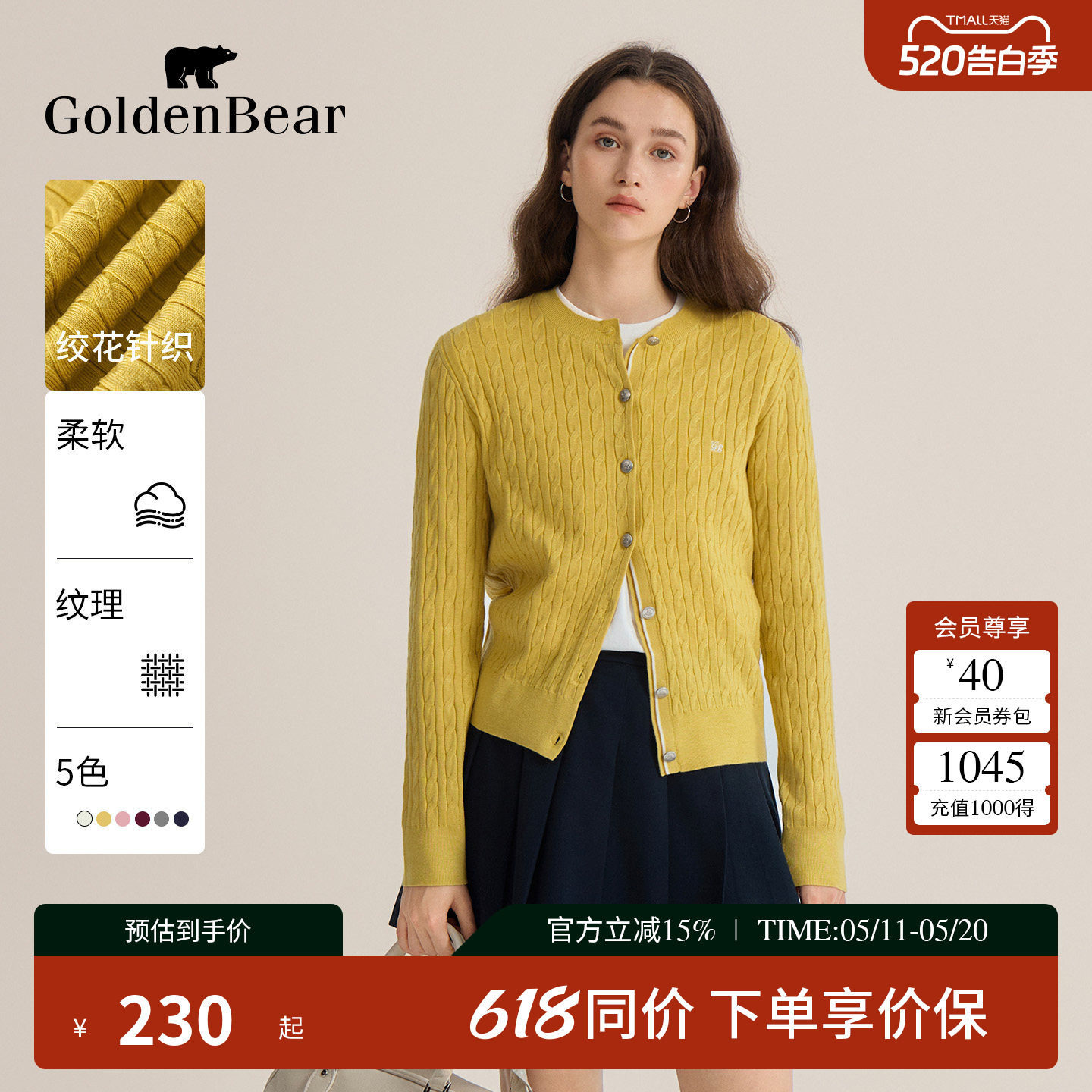 【经典绞花】GOLDEN BEAR/金熊 春季女士老钱风圆领薄款针织开衫