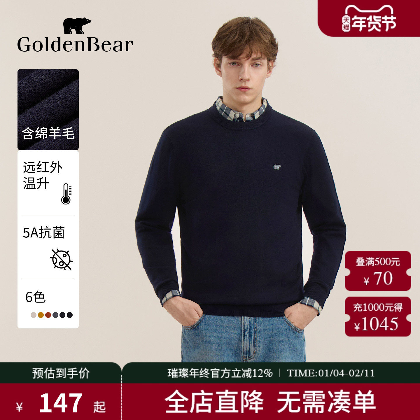 【锁温蓄热+抗菌】GOLDEN BEAR/金熊 新款男装含绵羊毛圆领针织衫