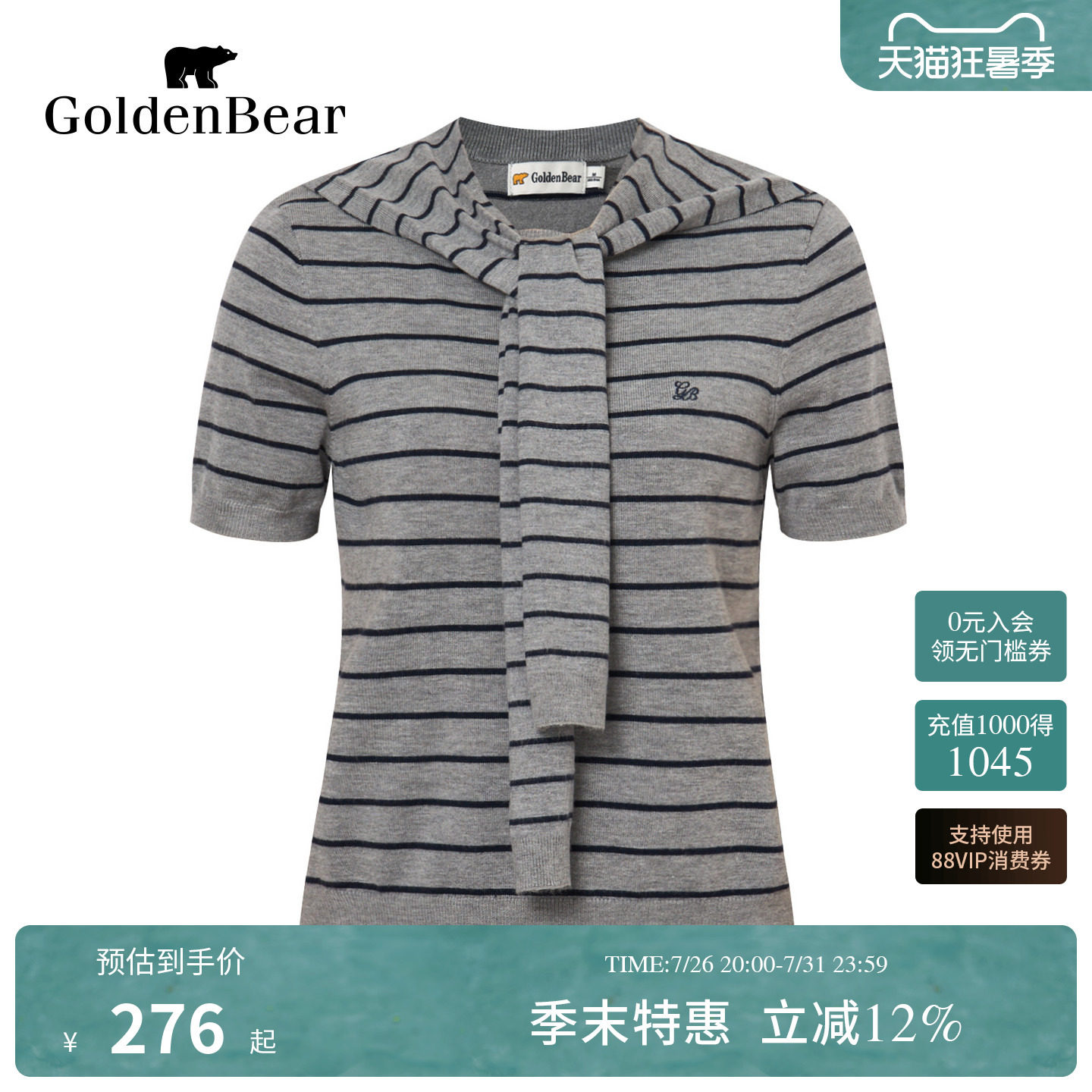 含绵羊毛带披肩条纹短袖针织衫