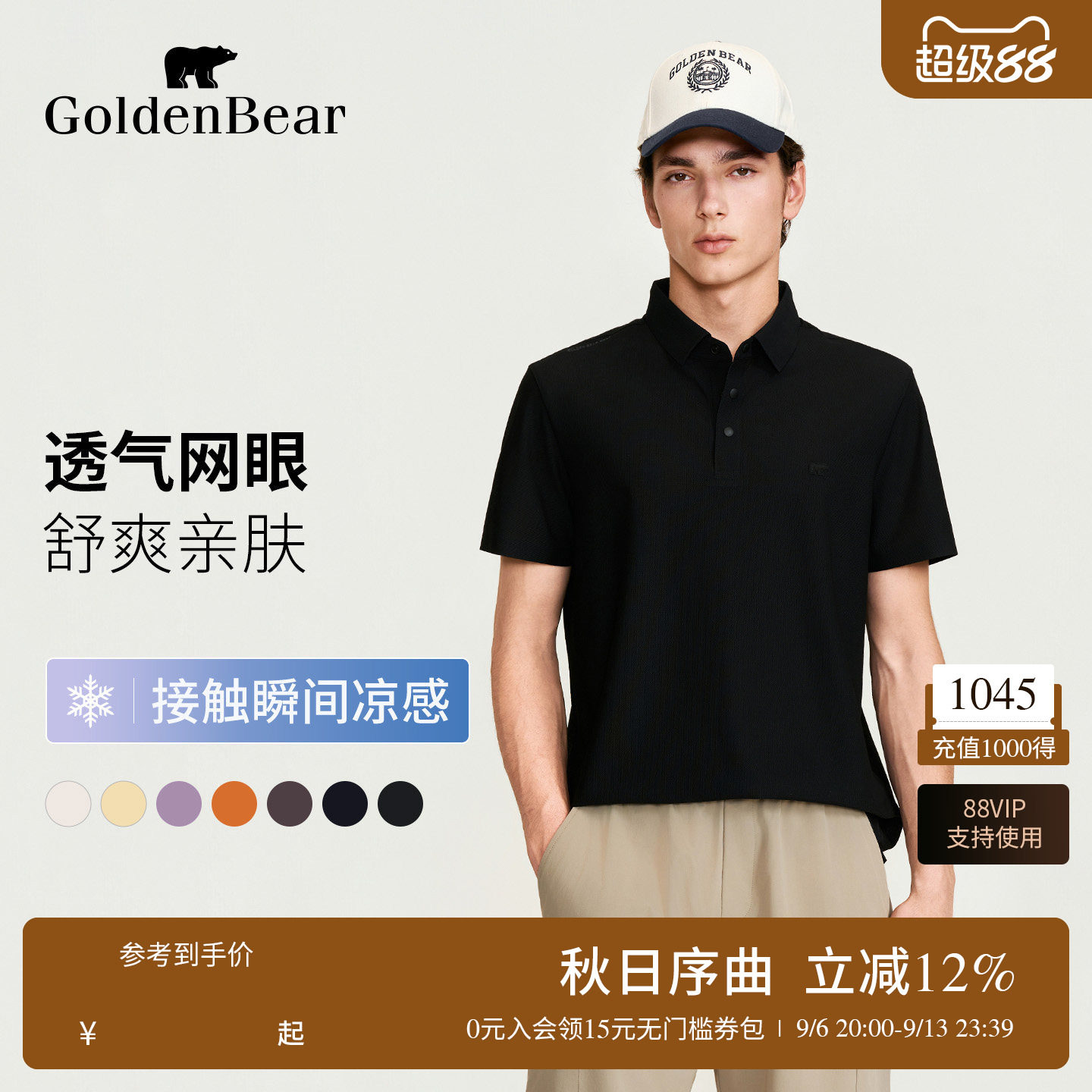 瞬间凉感透气网眼多色POLO衫图片