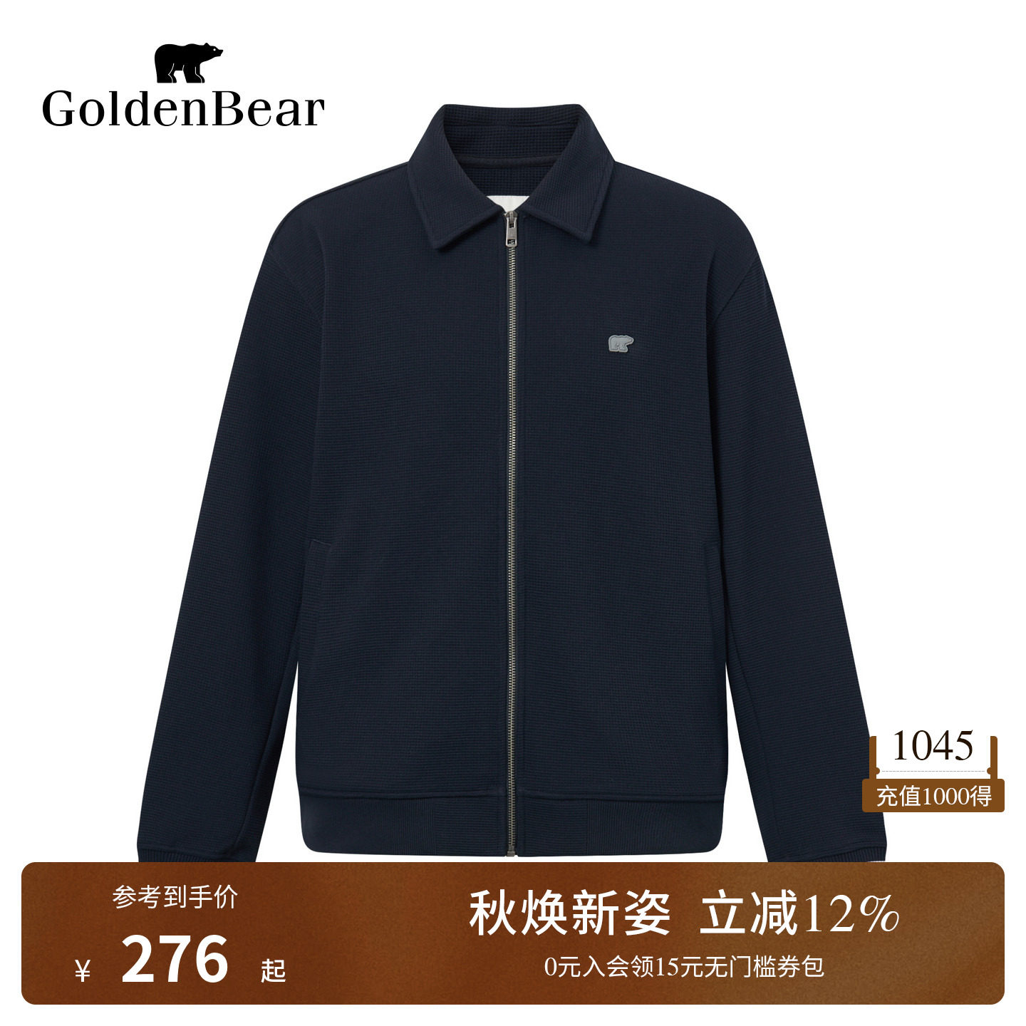 【秋季甄选】GOLDEN BEAR/金熊男装纯色休闲翻领拉链卫衣开衫外套