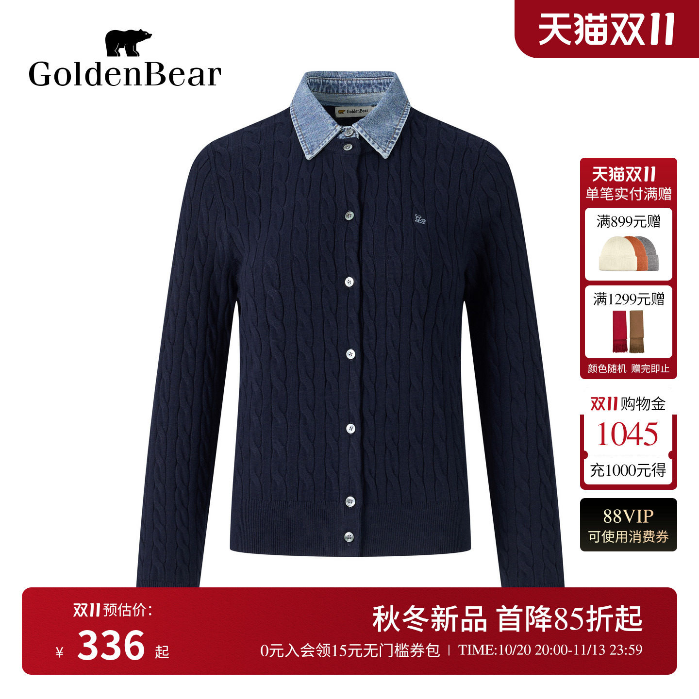 【含绵羊毛】GOLDEN BEAR/金熊26秋季女士假两件翻领绞花针织开衫