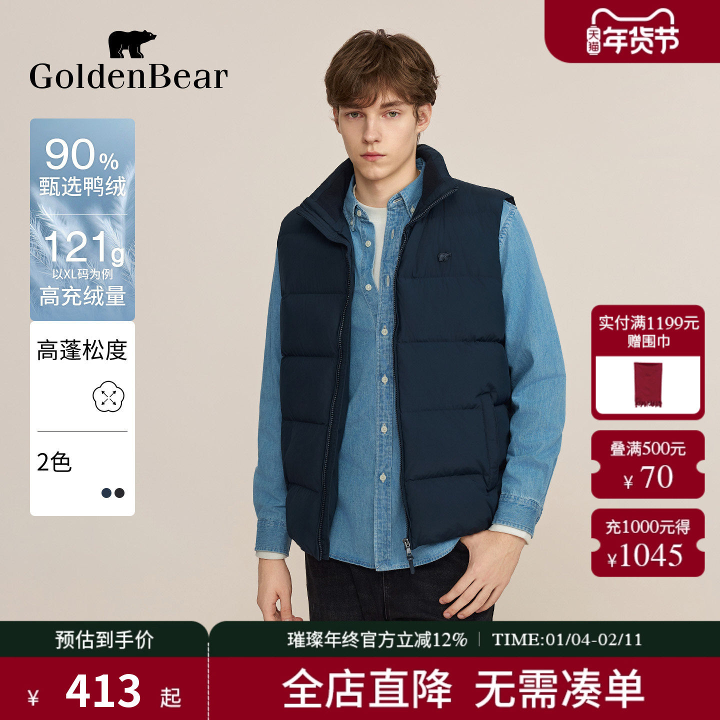 【90鸭绒】GOLDEN BEAR/金熊 新款男装上衣立领厚款羽绒背心,男装,羽绒马甲,淘宝优惠券,粉丝福利购,淘宝优惠卷