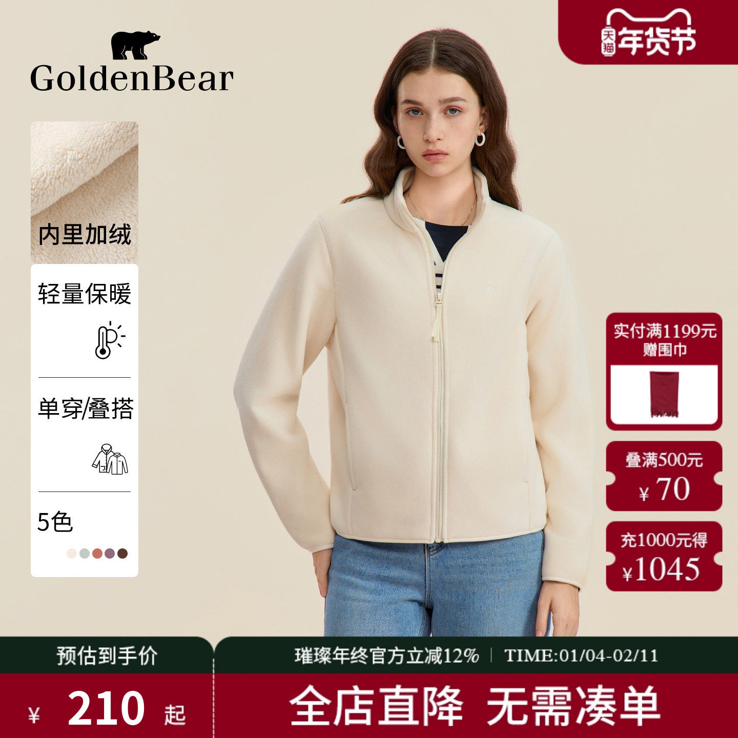 【加绒更柔软】GOLDEN BEAR/金熊 新款女士柔软摇粒绒外套,女装/女士精品,马夹,淘宝优惠券,粉丝福利购,淘宝优惠卷