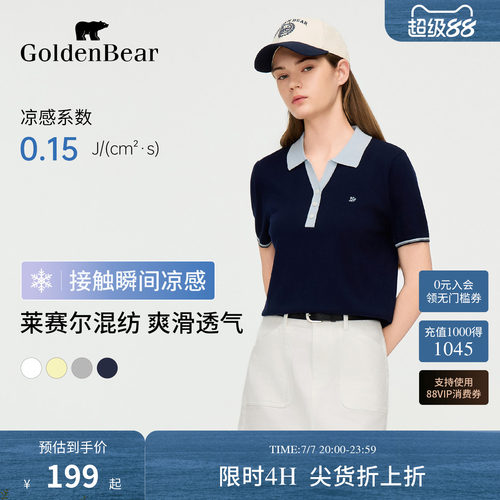 凉感莱赛尔麻丝撞色短袖针织衫