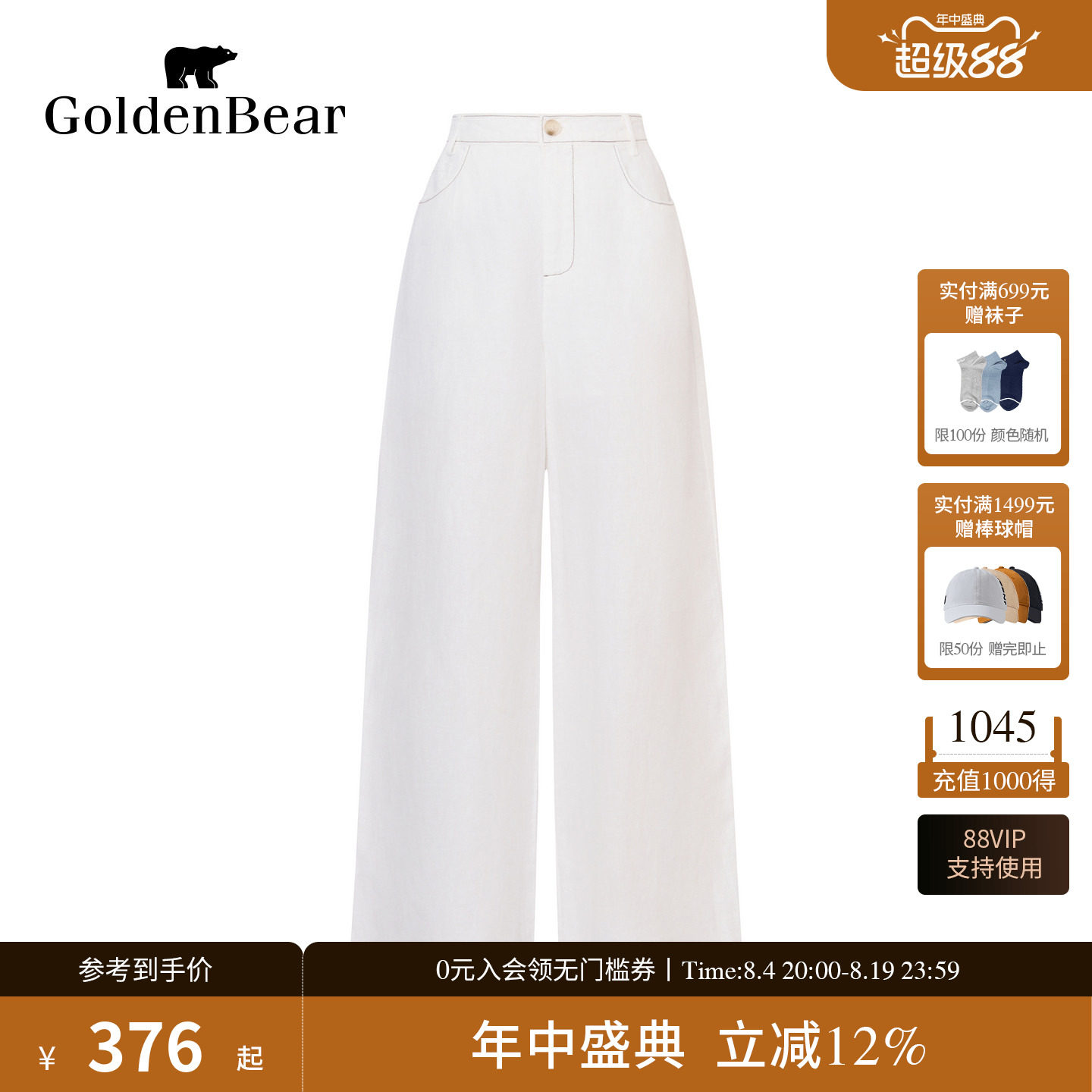 苎麻青春流行清新百搭休闲裤