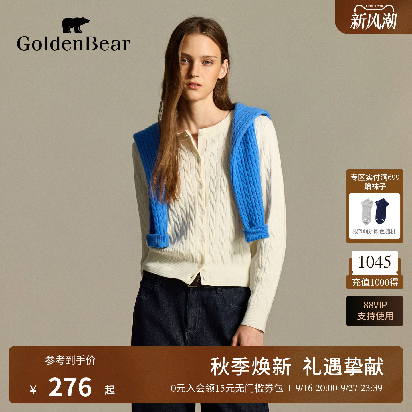 【经典绞花】GOLDEN BEAR/金熊26秋季女士复古包芯纱长袖针织开衫										