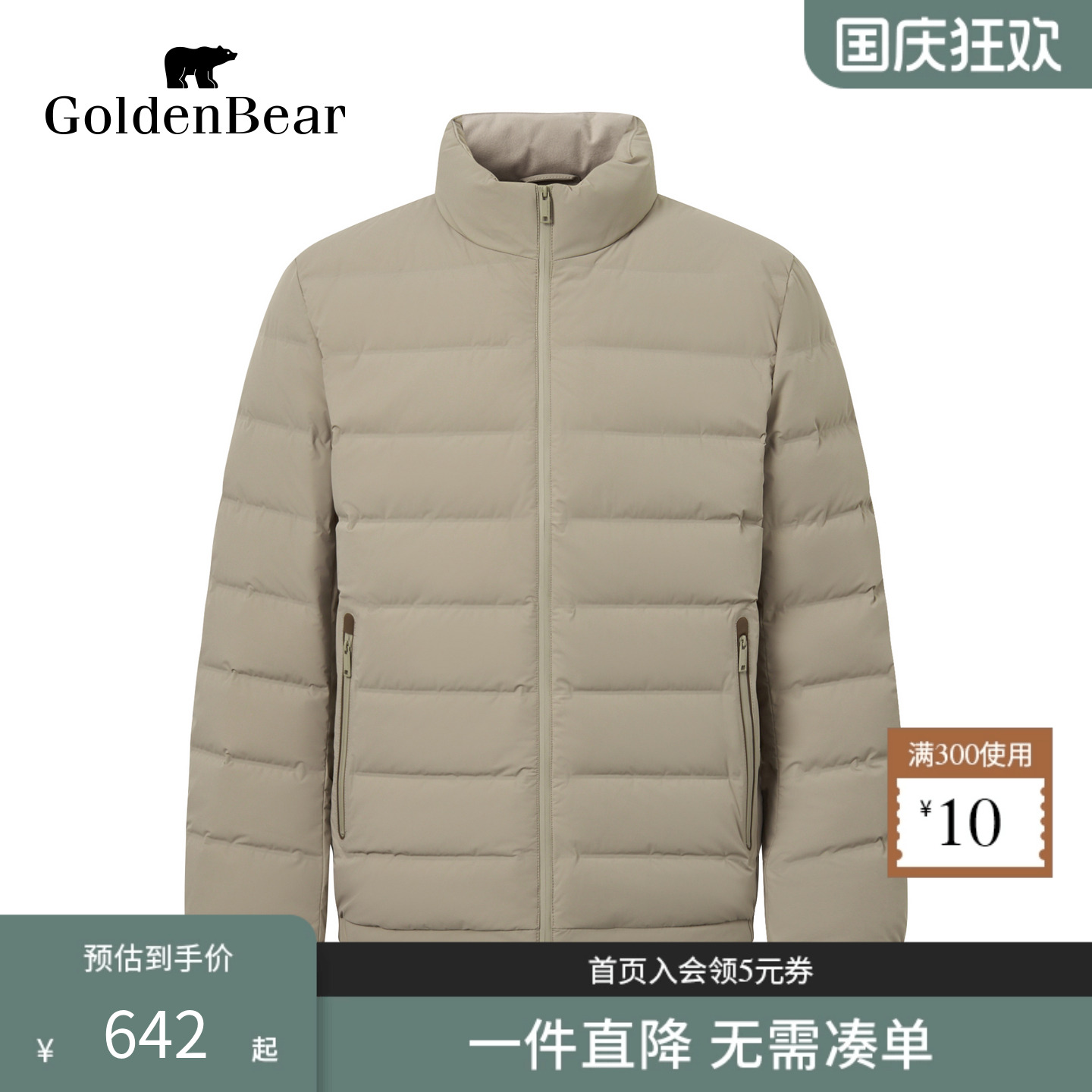 85鸭绒短薄款平行绗线羽绒服
