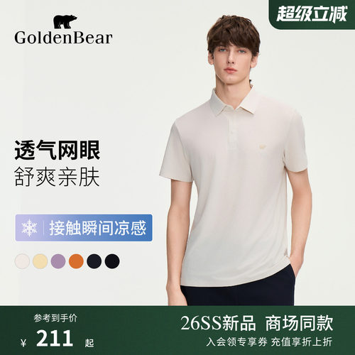 【凉感】GOLDEN BEAR/金熊男装2026夏季新品透气网眼短袖POLO衫