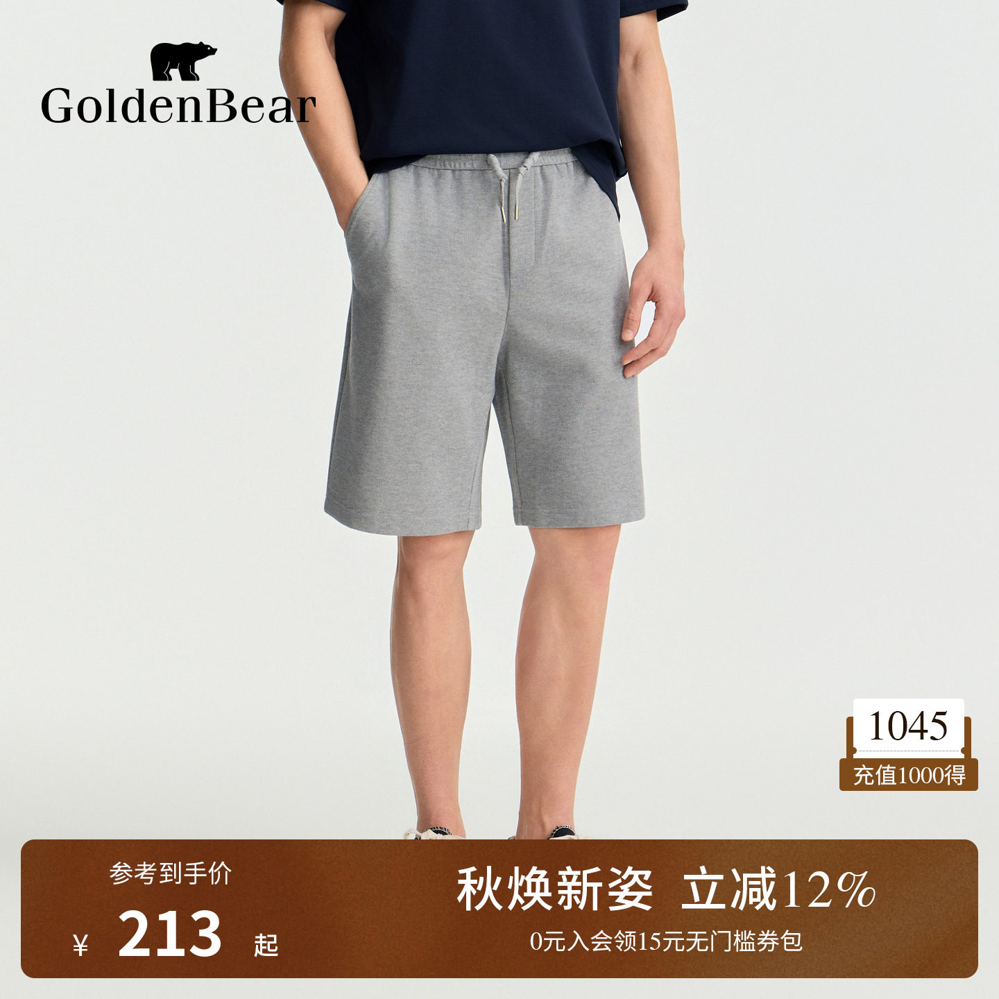 GOLDEN BEAR/金熊2026夏季新品男士宽松直筒蜂窝肌理休闲针织短裤