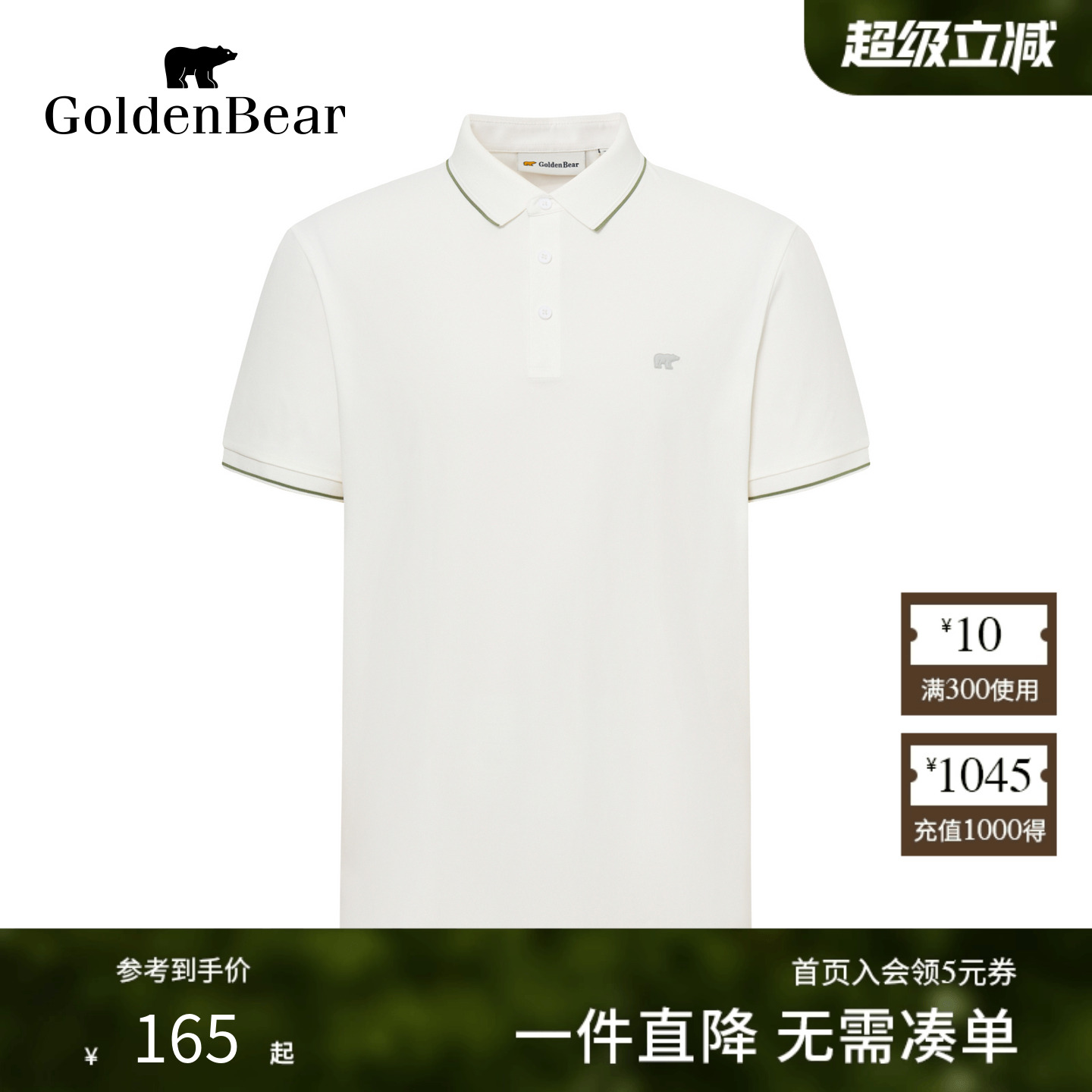 百搭微弹商务绅士短袖POLO衫