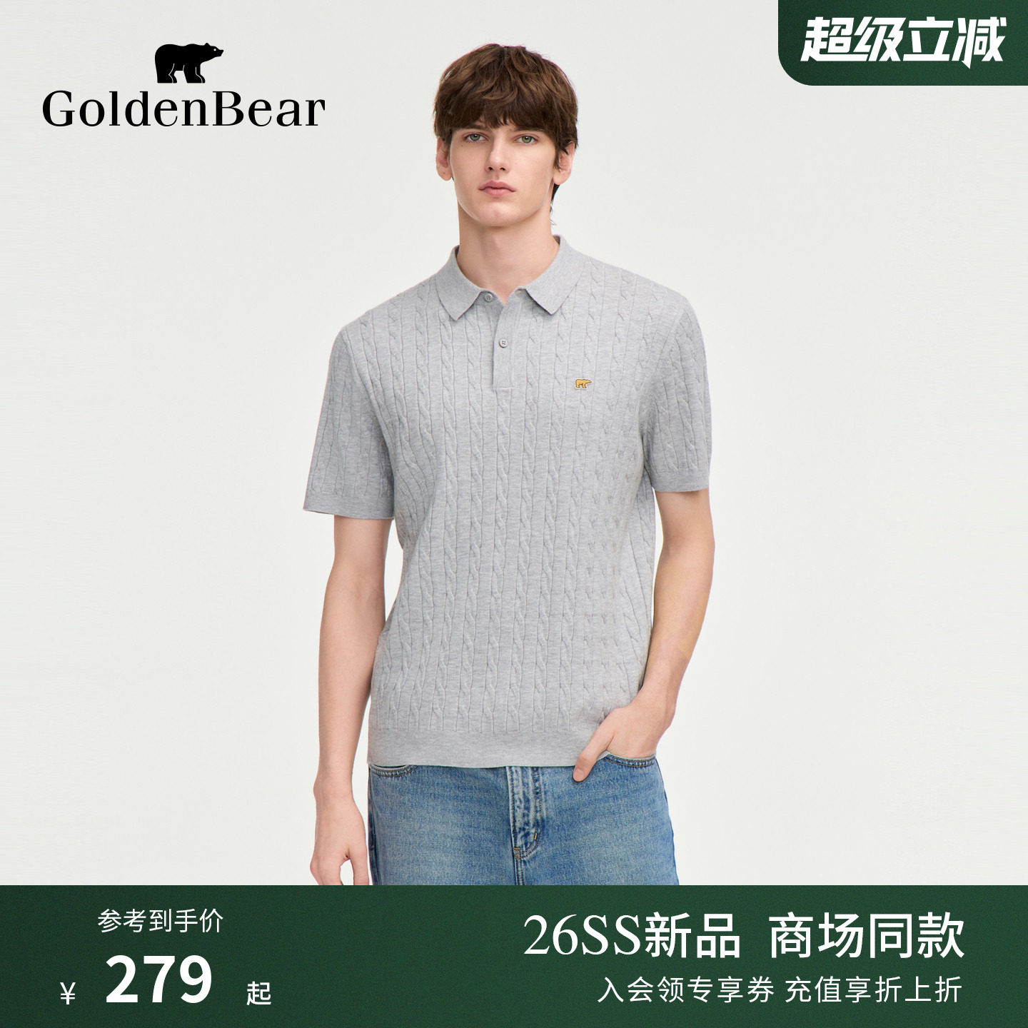 【经典绞花】GOLDEN BEAR/金熊2026春夏新品男士polo领短袖针织衫