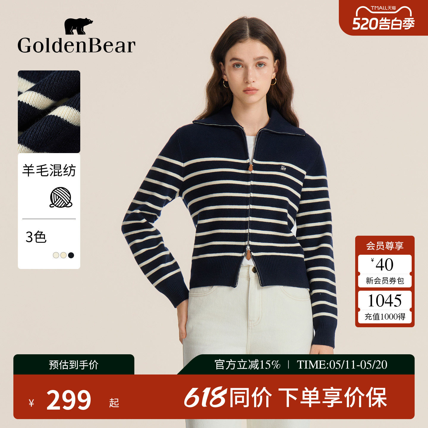 【含绵羊毛】GOLDEN BEAR/金熊春季女士条纹拉链薄款长袖针织开衫