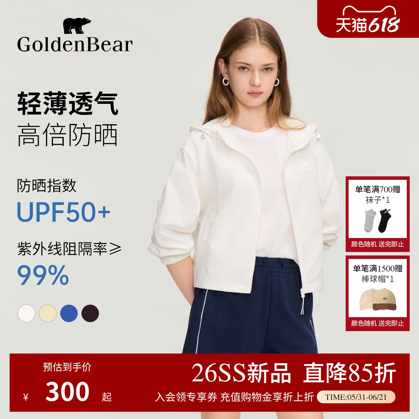 【UPF50+】GOLDEN BEAR/金熊女士2026夏季新品连帽短款防晒服外套