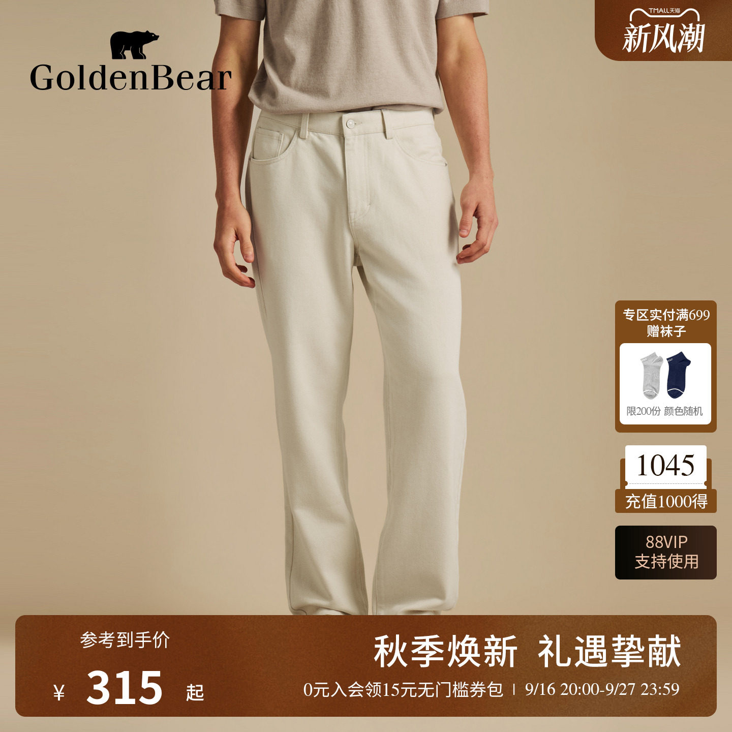 【含亚麻】GOLDEN BEAR/金熊26秋季新品男士经典时尚直筒牛仔裤