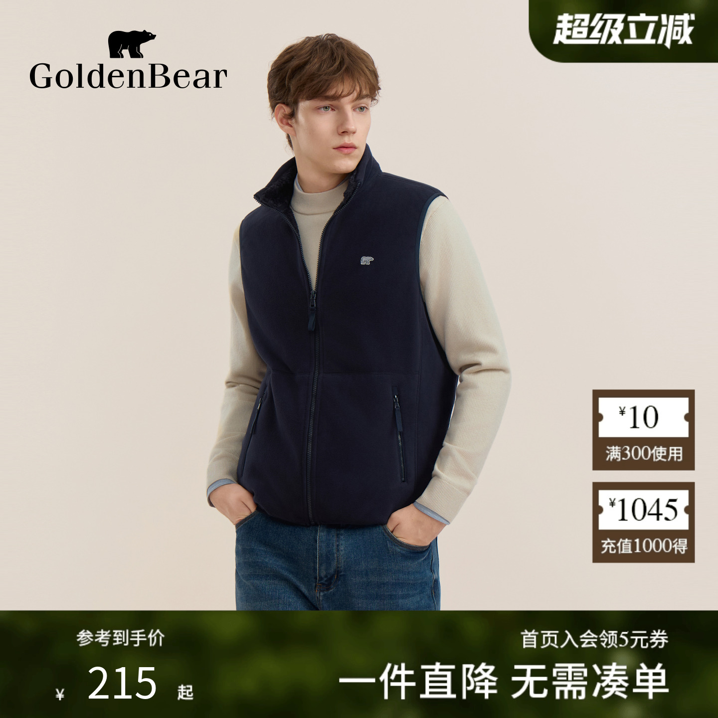 加绒立领复合舒绒摇粒绒马夹