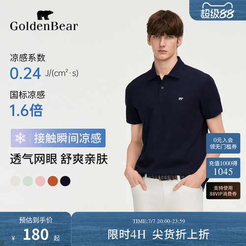 【凉感】GOLDEN BEAR/金熊2026年夏季新品男士透气网眼短袖POLO衫