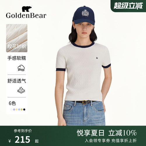 清凉舒爽时尚单品短袖针织衫