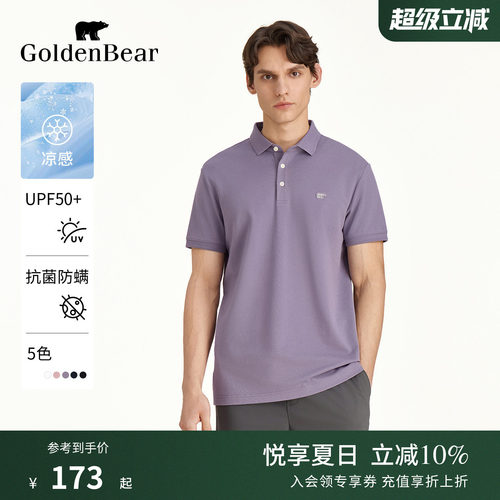 抗菌防螨凉感防晒短袖POLO衫