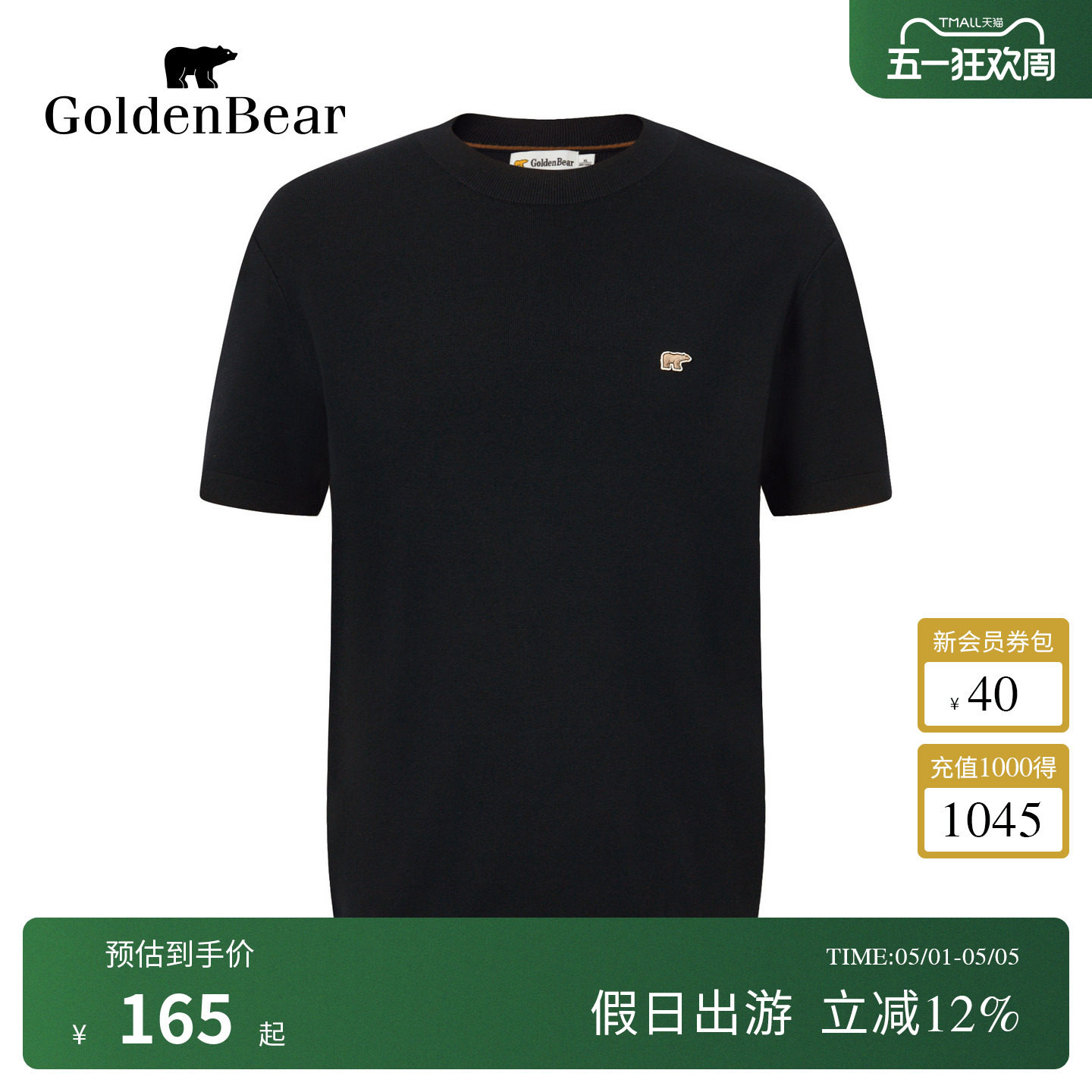 GOLDEN BEAR/金熊 春季男装上衣舒适柔软短袖针织衫