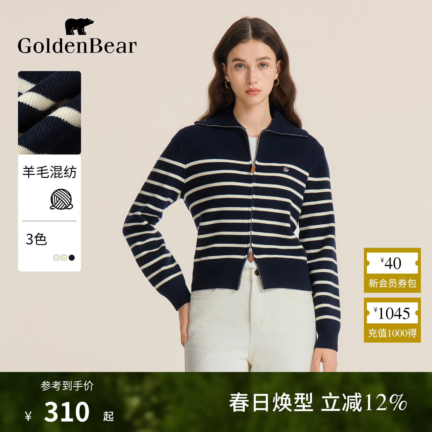 【含绵羊毛】GOLDEN BEAR/金熊春季女士条纹拉链薄款长袖针织开衫
