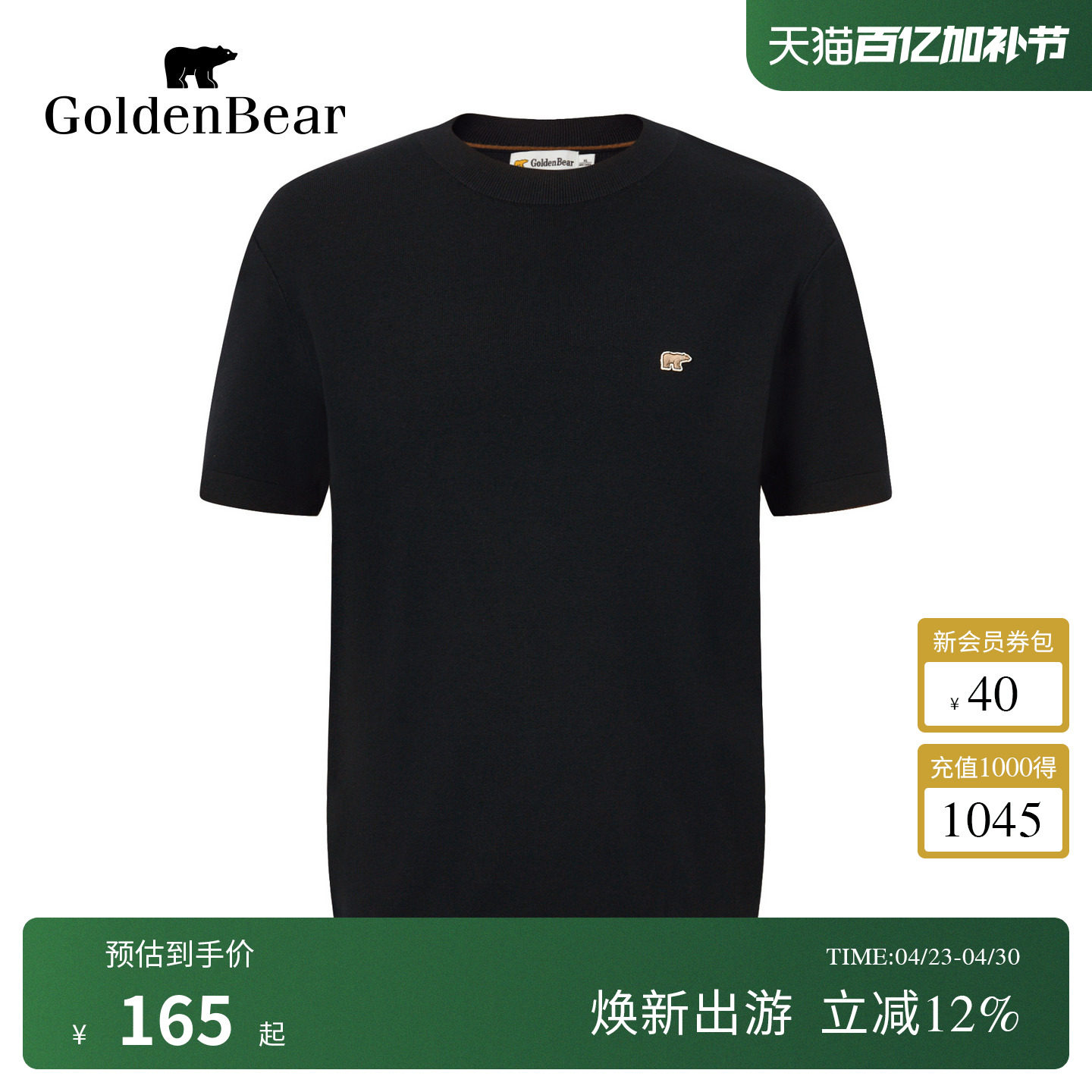 GOLDEN BEAR/金熊 春季男装上衣舒适柔软短袖针织衫