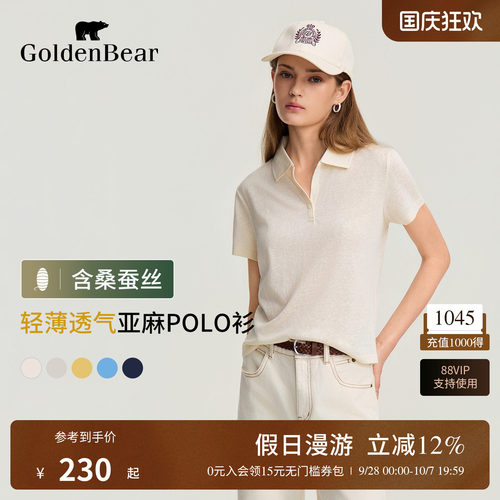 含桑蚕丝+亚麻轻薄透气POLO衫