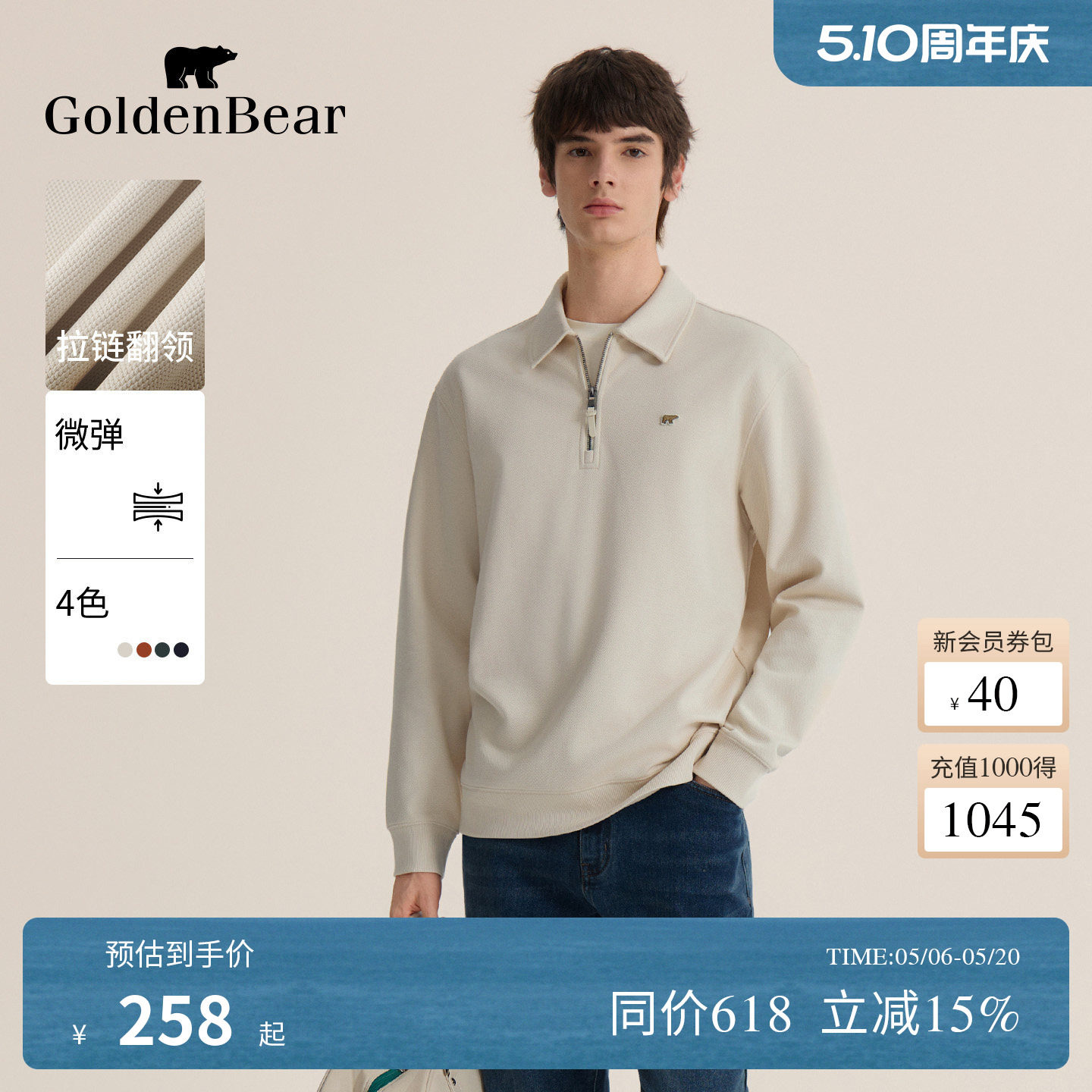 【拉链翻领】GOLDEN BEAR/金熊春季男装休闲翻领微弹薄款套头卫衣