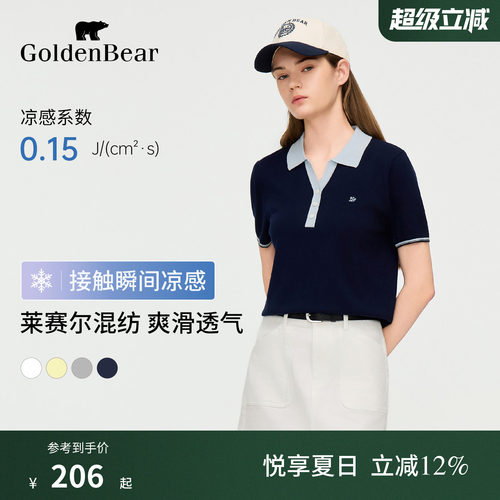 凉感莱赛尔麻丝撞色短袖针织衫