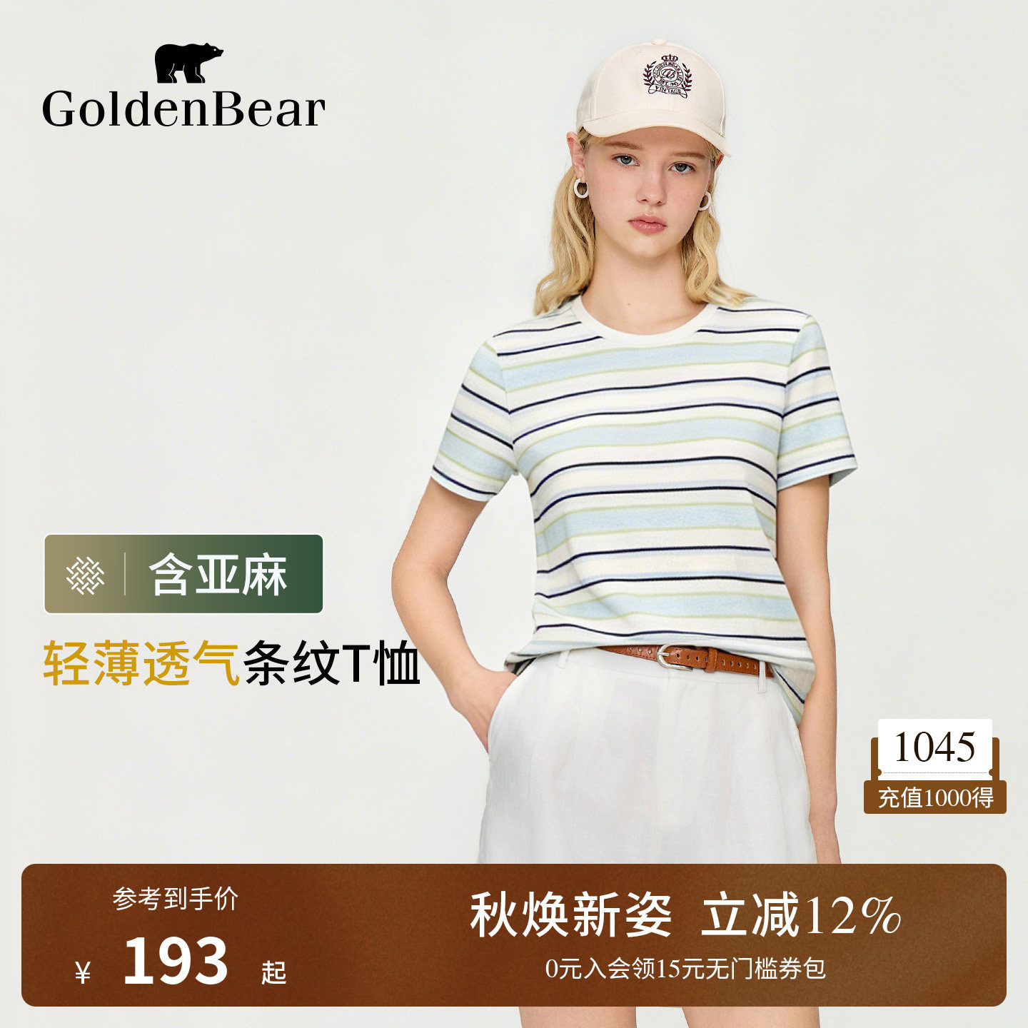 【含亚麻】GOLDEN BEAR/金熊26夏季新品女士条纹轻薄透气短袖T恤