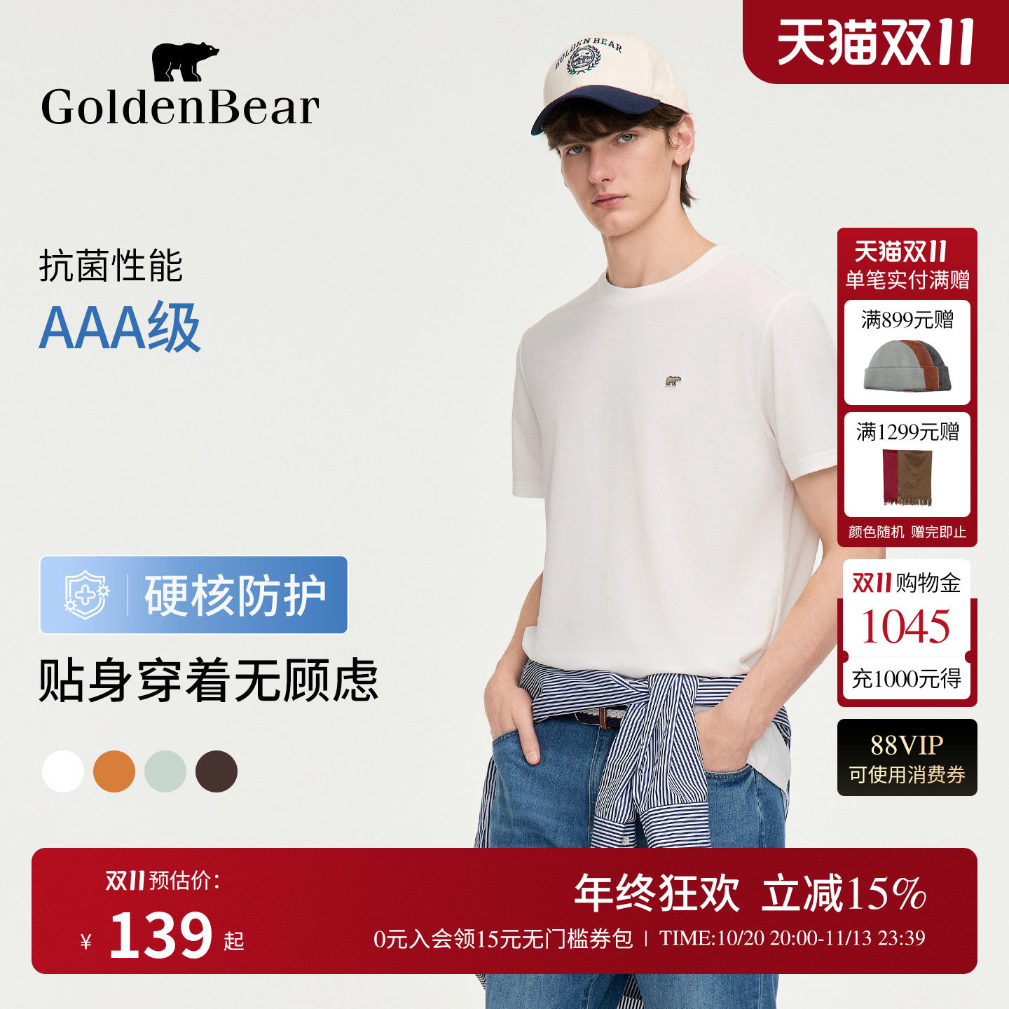 【3A抗菌】GOLDEN BEAR/金熊 2026夏季新品男士短袖圆领T恤